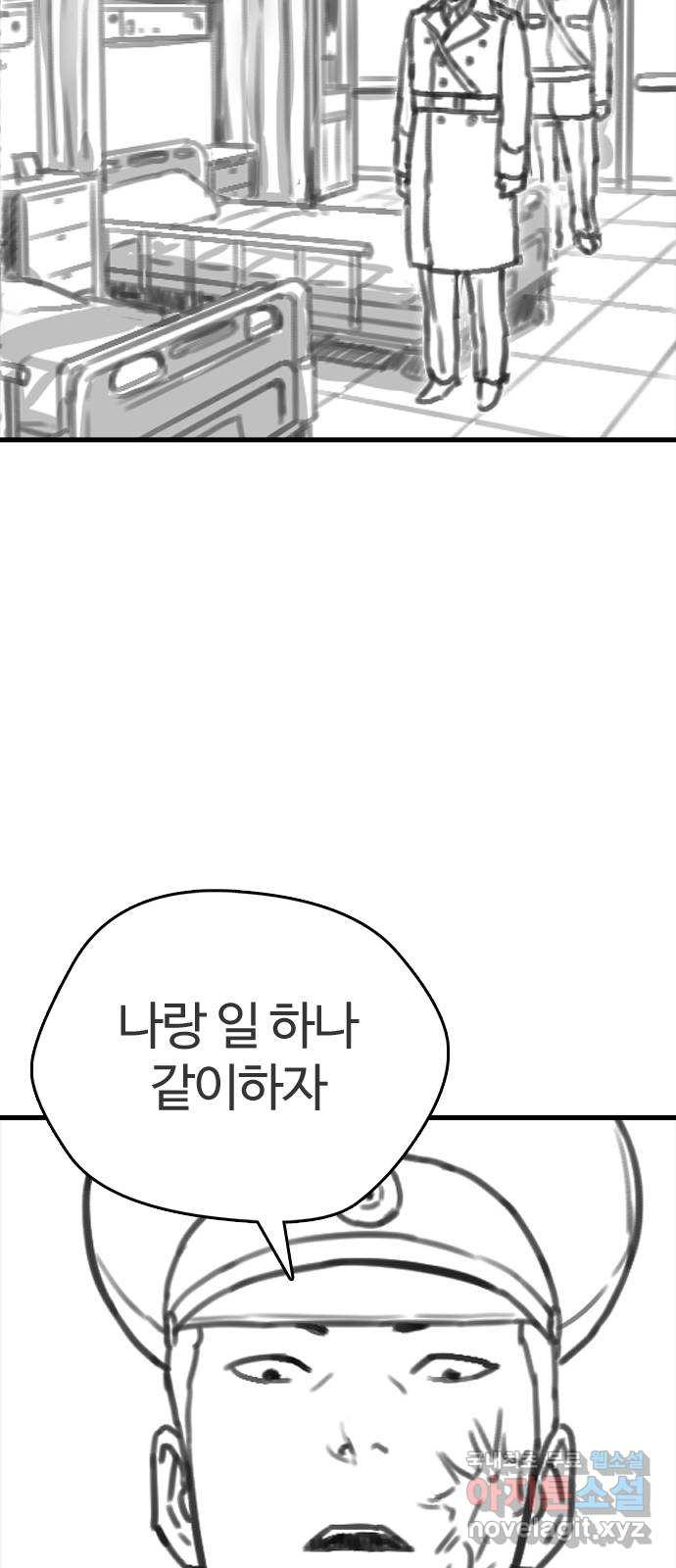 간첩 18세 남은 이야기 - 웹툰 이미지 33