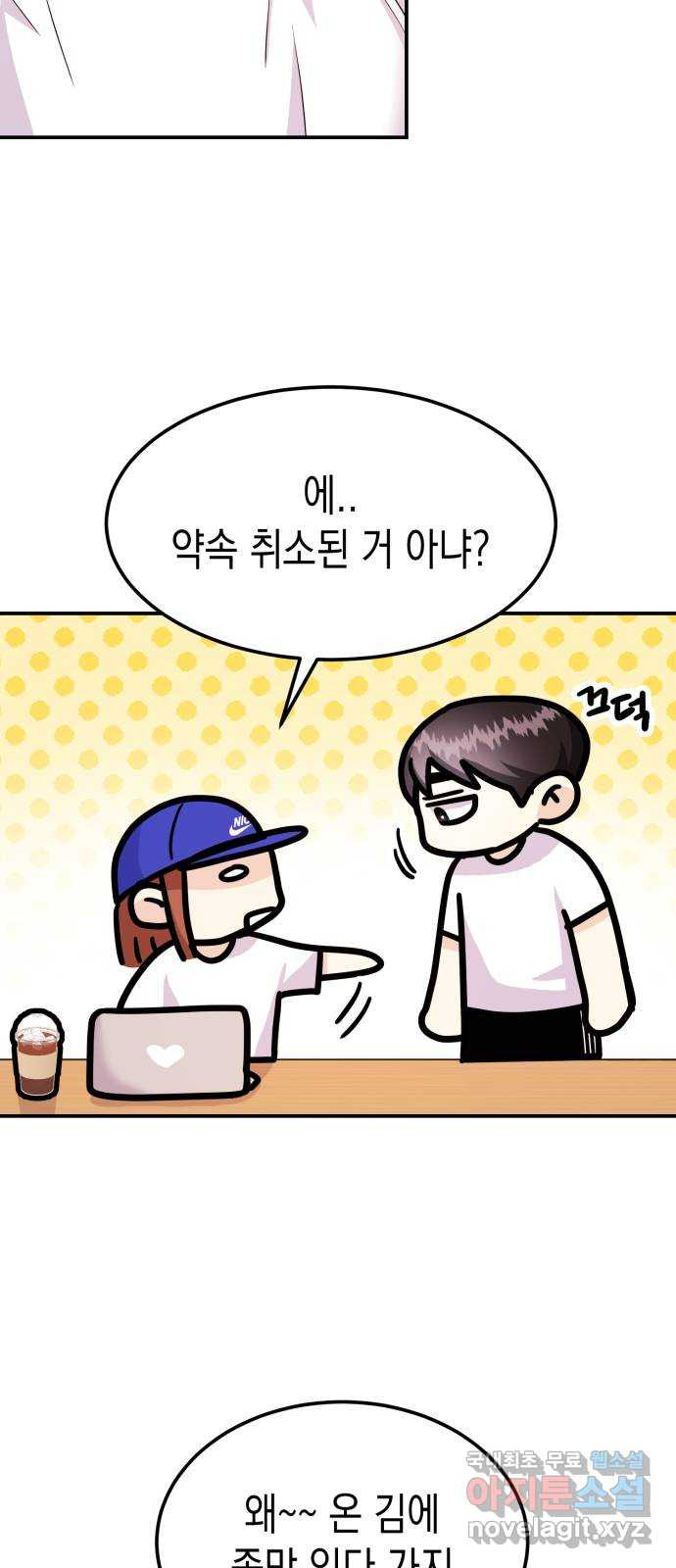 나랑X할래? 40화. 오해와 오예 사이 - 웹툰 이미지 49