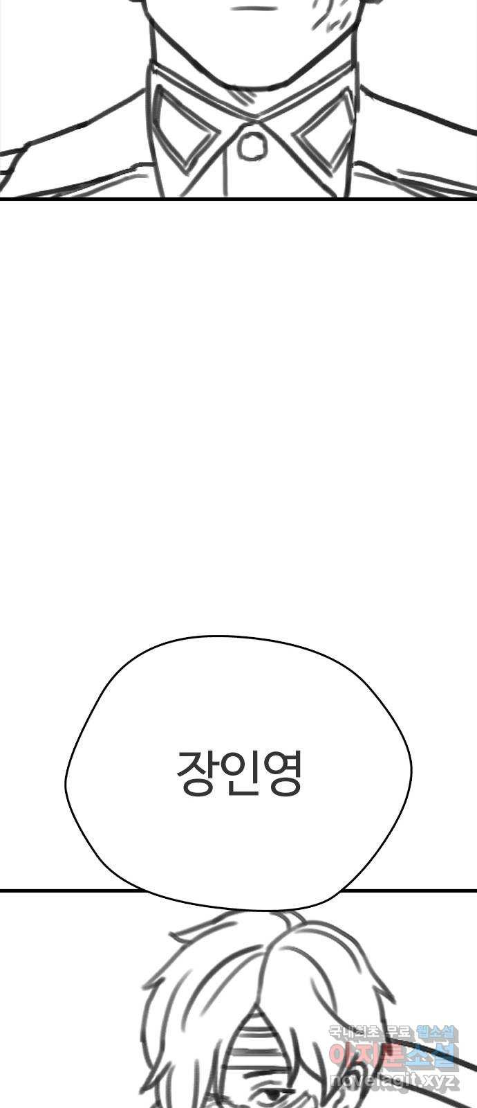 간첩 18세 남은 이야기 - 웹툰 이미지 34