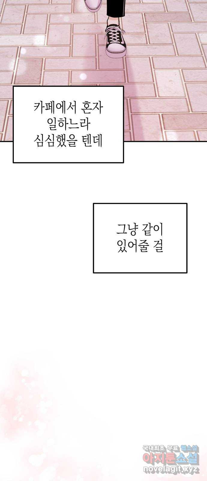 나랑X할래? 40화. 오해와 오예 사이 - 웹툰 이미지 56