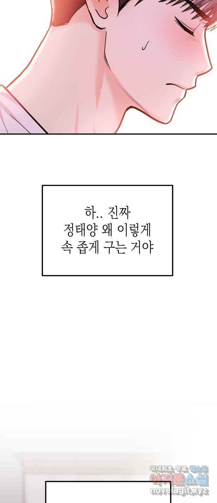 나랑X할래? 40화. 오해와 오예 사이 - 웹툰 이미지 60