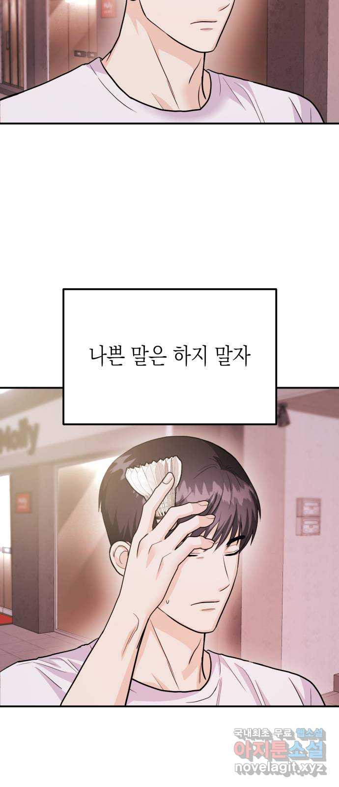 나랑X할래? 40화. 오해와 오예 사이 - 웹툰 이미지 64