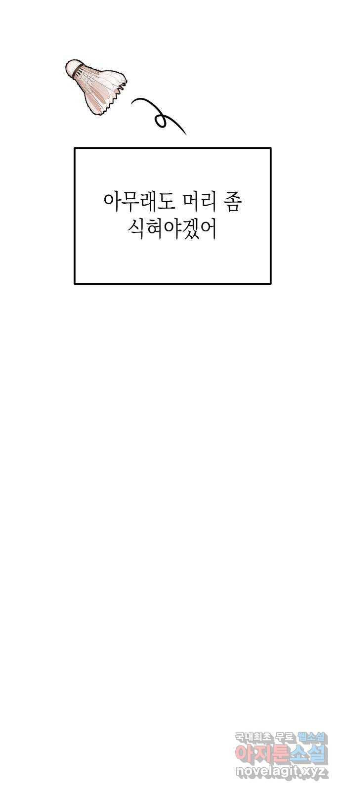 나랑X할래? 40화. 오해와 오예 사이 - 웹툰 이미지 66