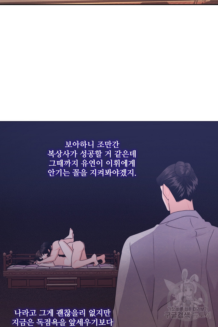 여우 저택 25화 - 웹툰 이미지 46