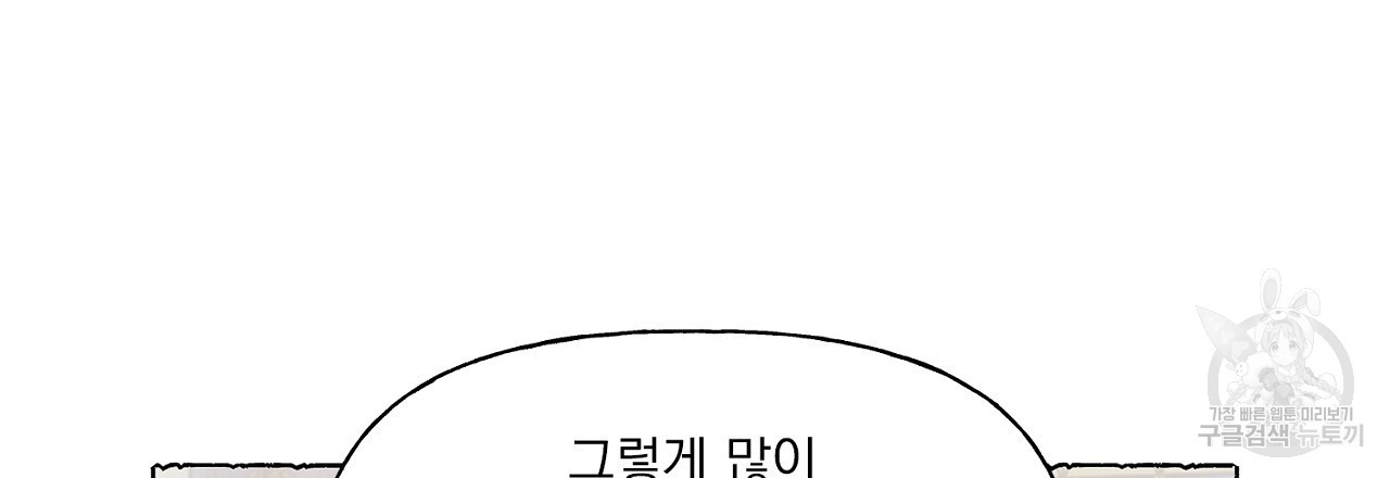 그 마법사들의 17화 - 웹툰 이미지 72