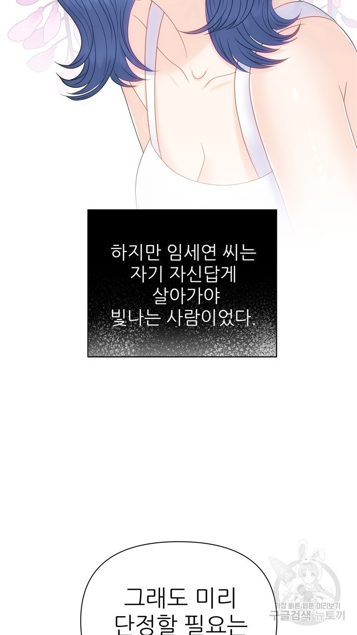 어느 알파랑 할래요? 93화 - 웹툰 이미지 63