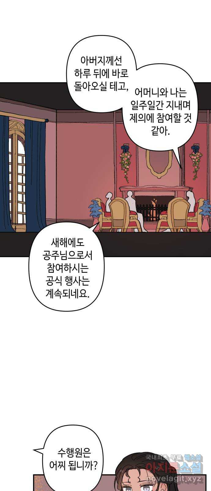 밤을 깨우는 마법 외전 4화 안시아의 휴일 - 웹툰 이미지 2