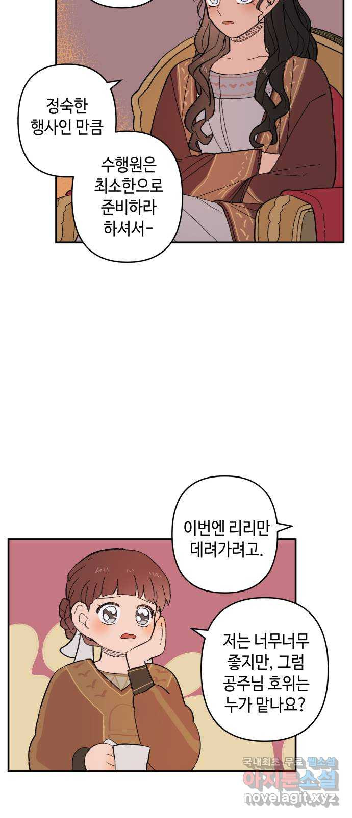 밤을 깨우는 마법 외전 4화 안시아의 휴일 - 웹툰 이미지 3