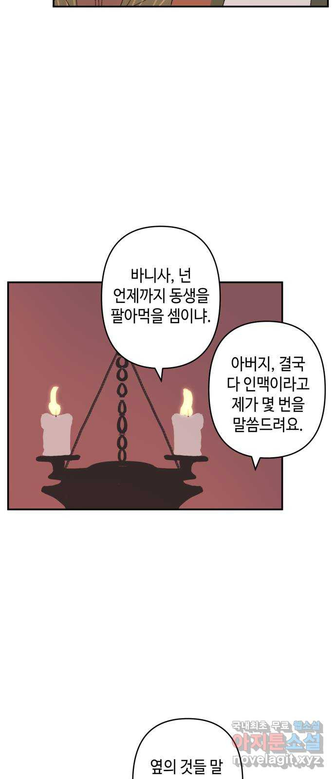 밤을 깨우는 마법 외전 4화 안시아의 휴일 - 웹툰 이미지 10