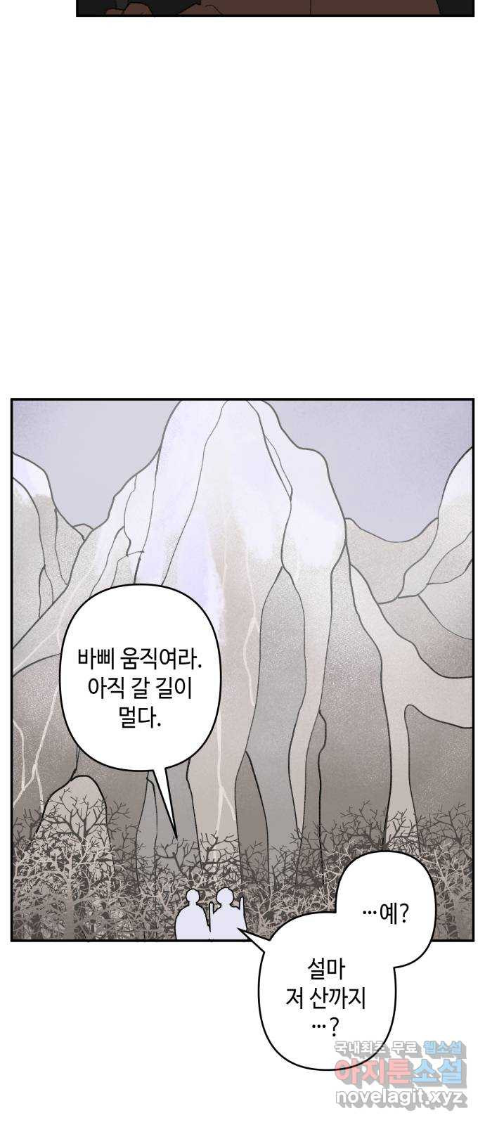 밤을 깨우는 마법 외전 4화 안시아의 휴일 - 웹툰 이미지 17