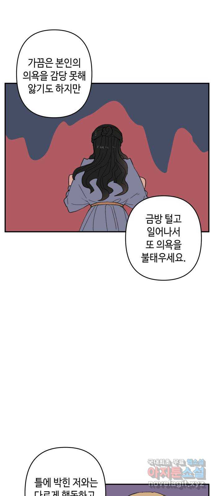 밤을 깨우는 마법 외전 4화 안시아의 휴일 - 웹툰 이미지 27