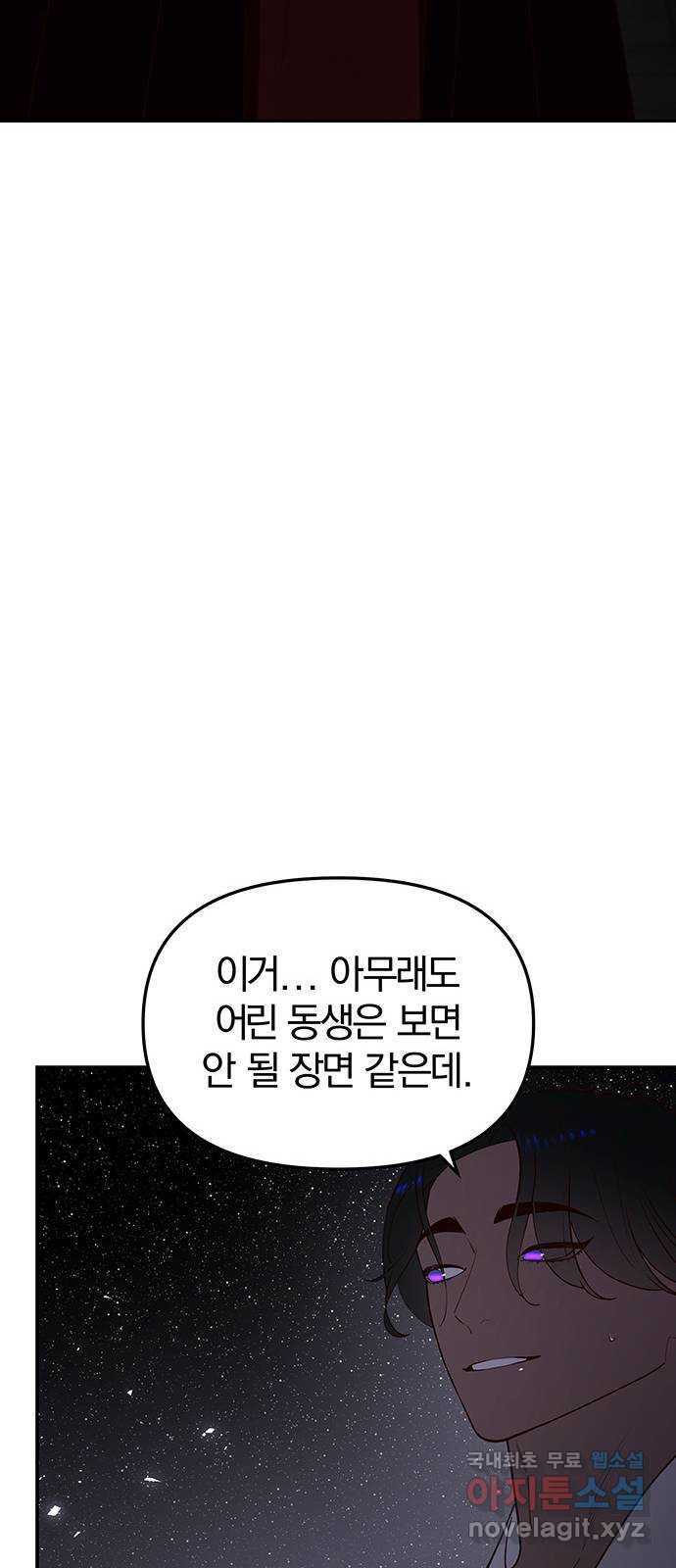 묘령의 황자 97화 알아버렸으니까 - 웹툰 이미지 25