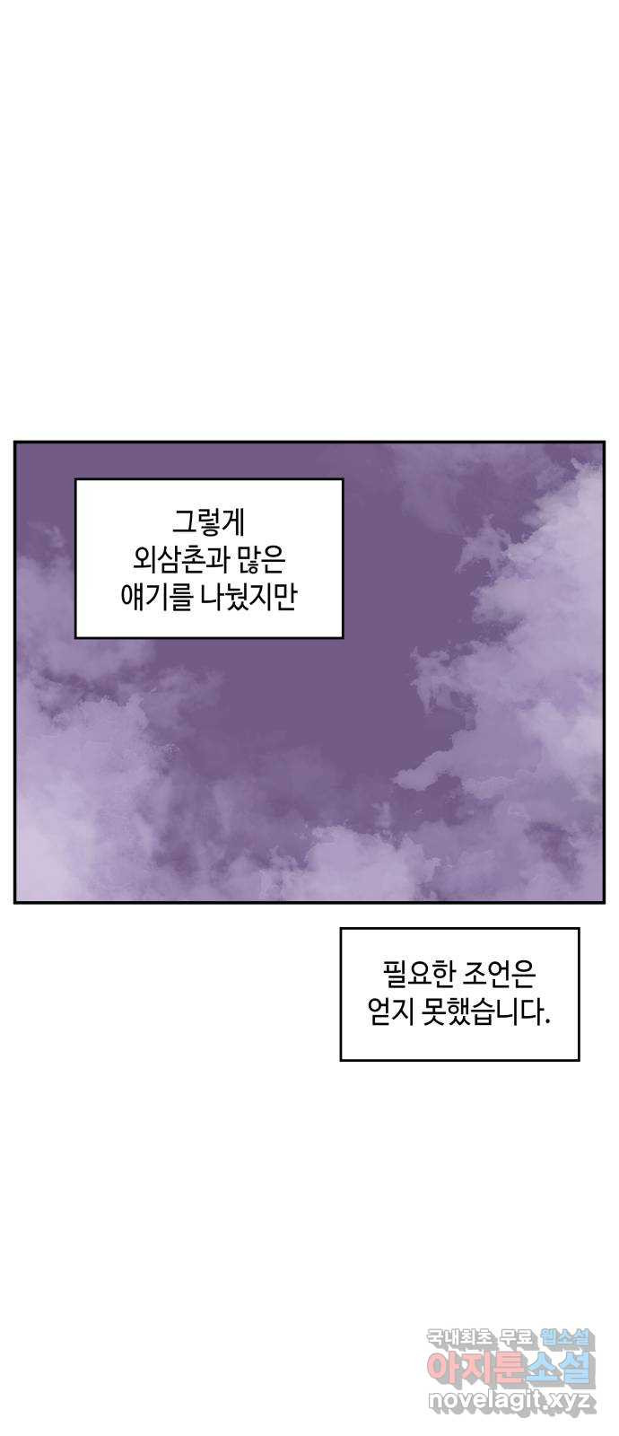 밤을 깨우는 마법 외전 4화 안시아의 휴일 - 웹툰 이미지 29