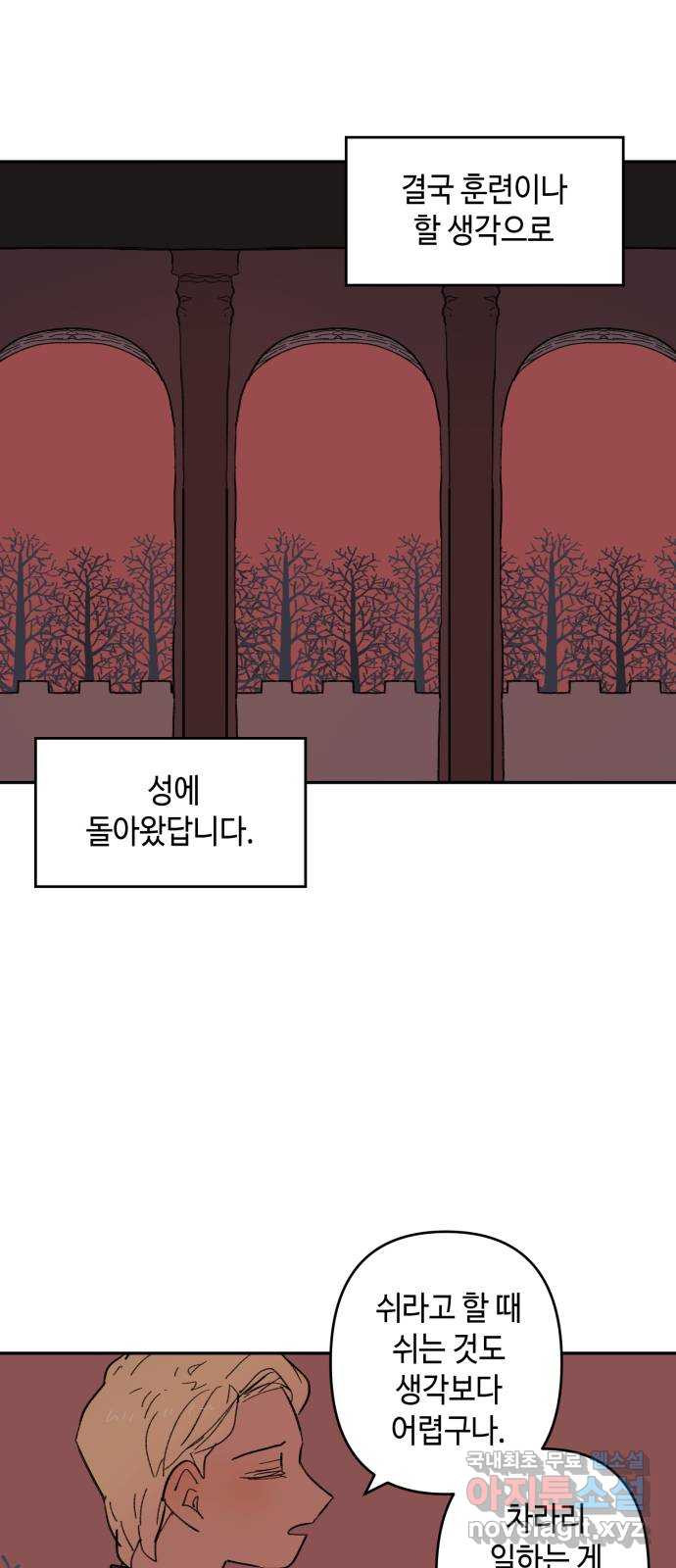 밤을 깨우는 마법 외전 4화 안시아의 휴일 - 웹툰 이미지 30