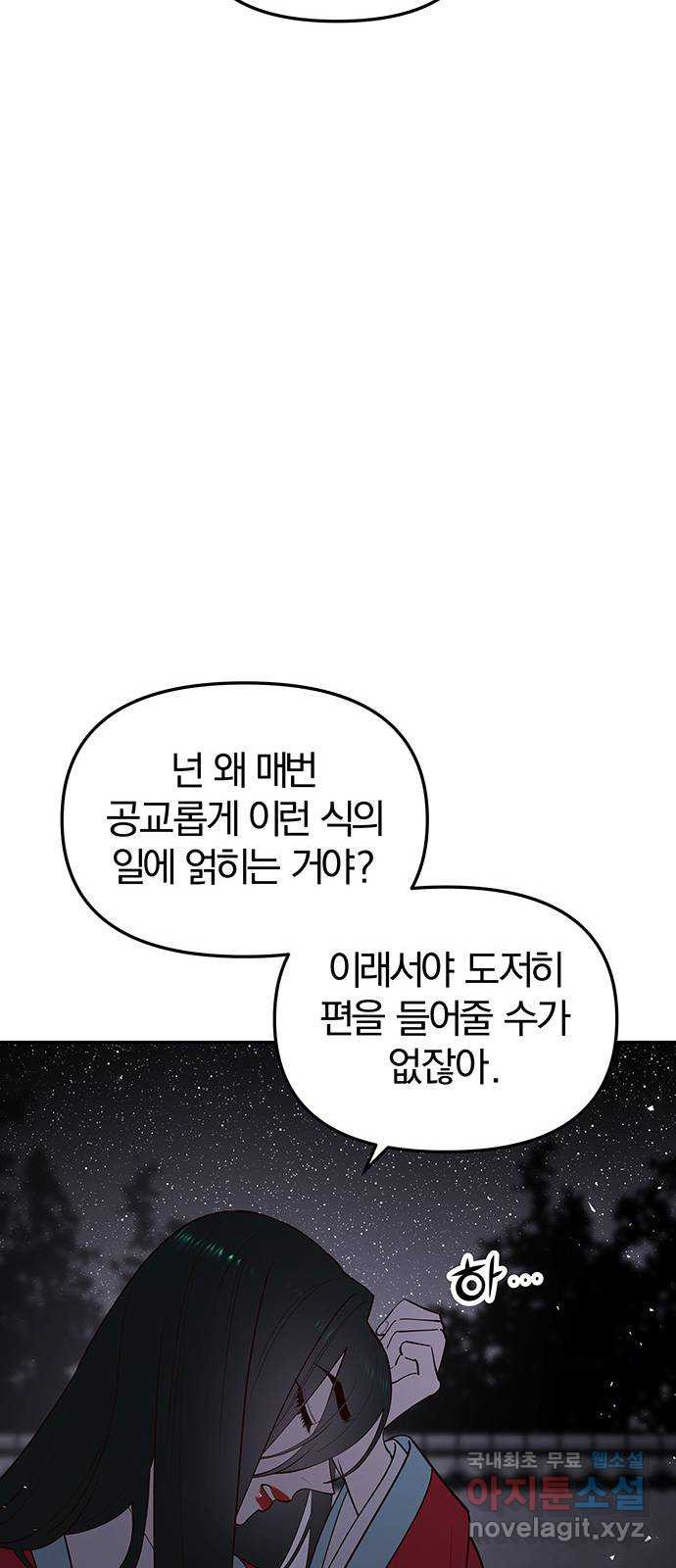 묘령의 황자 97화 알아버렸으니까 - 웹툰 이미지 28