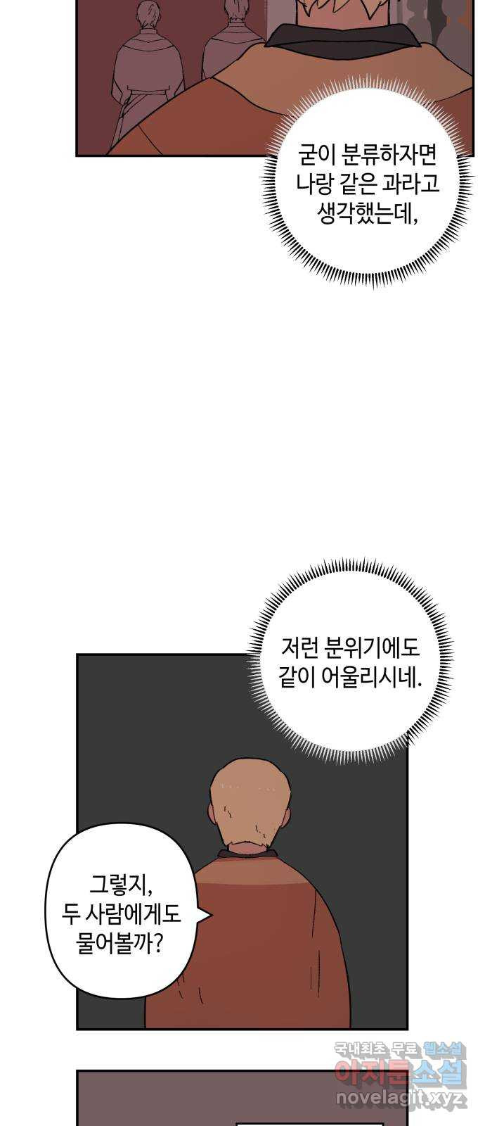 밤을 깨우는 마법 외전 4화 안시아의 휴일 - 웹툰 이미지 35