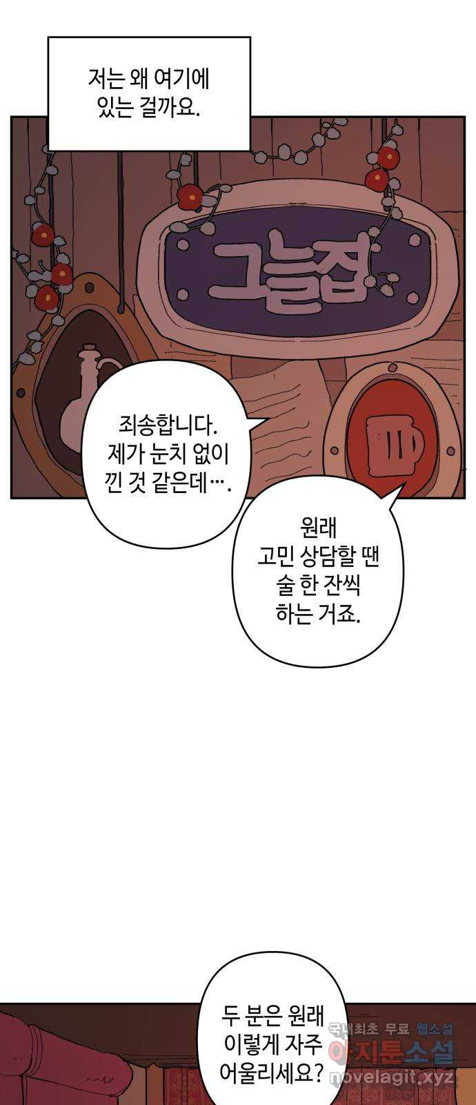 밤을 깨우는 마법 외전 4화 안시아의 휴일 - 웹툰 이미지 37