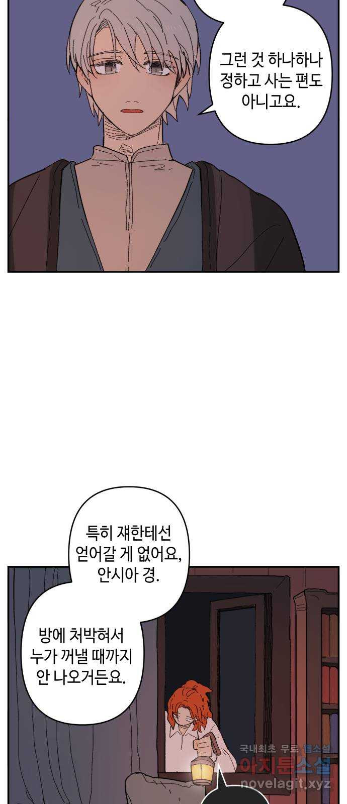 밤을 깨우는 마법 외전 4화 안시아의 휴일 - 웹툰 이미지 43