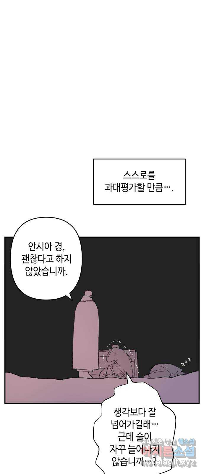 밤을 깨우는 마법 외전 4화 안시아의 휴일 - 웹툰 이미지 47