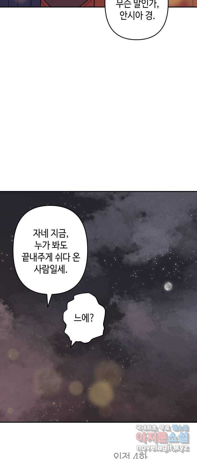 밤을 깨우는 마법 외전 4화 안시아의 휴일 - 웹툰 이미지 55