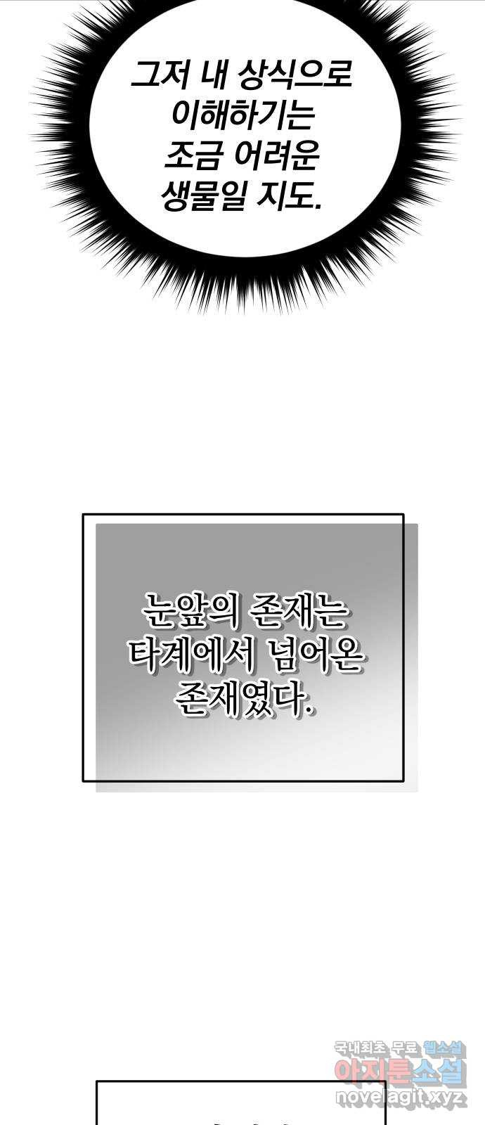 왕년엔 용사님 135화. 노아(1) - 웹툰 이미지 20