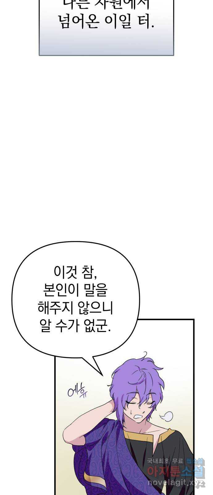 왕년엔 용사님 135화. 노아(1) - 웹툰 이미지 23