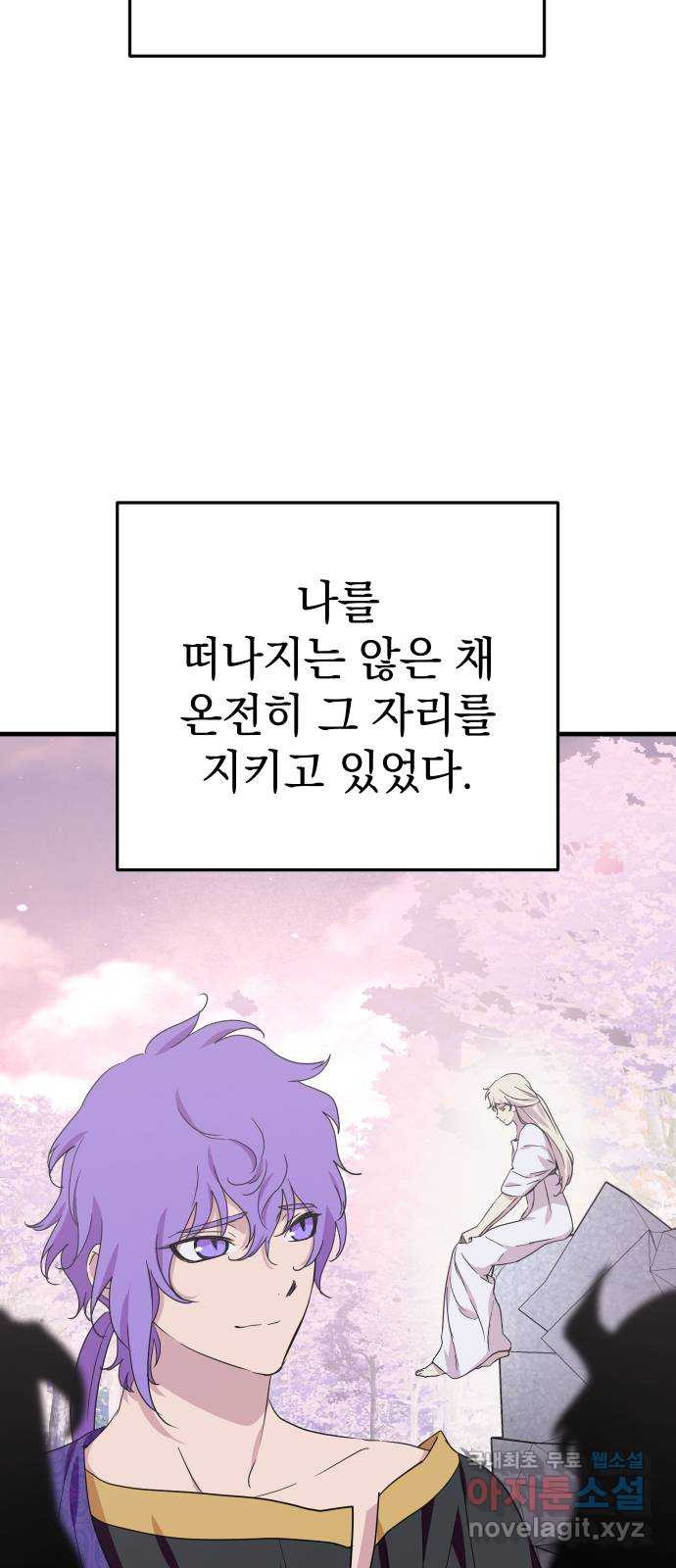 왕년엔 용사님 135화. 노아(1) - 웹툰 이미지 29