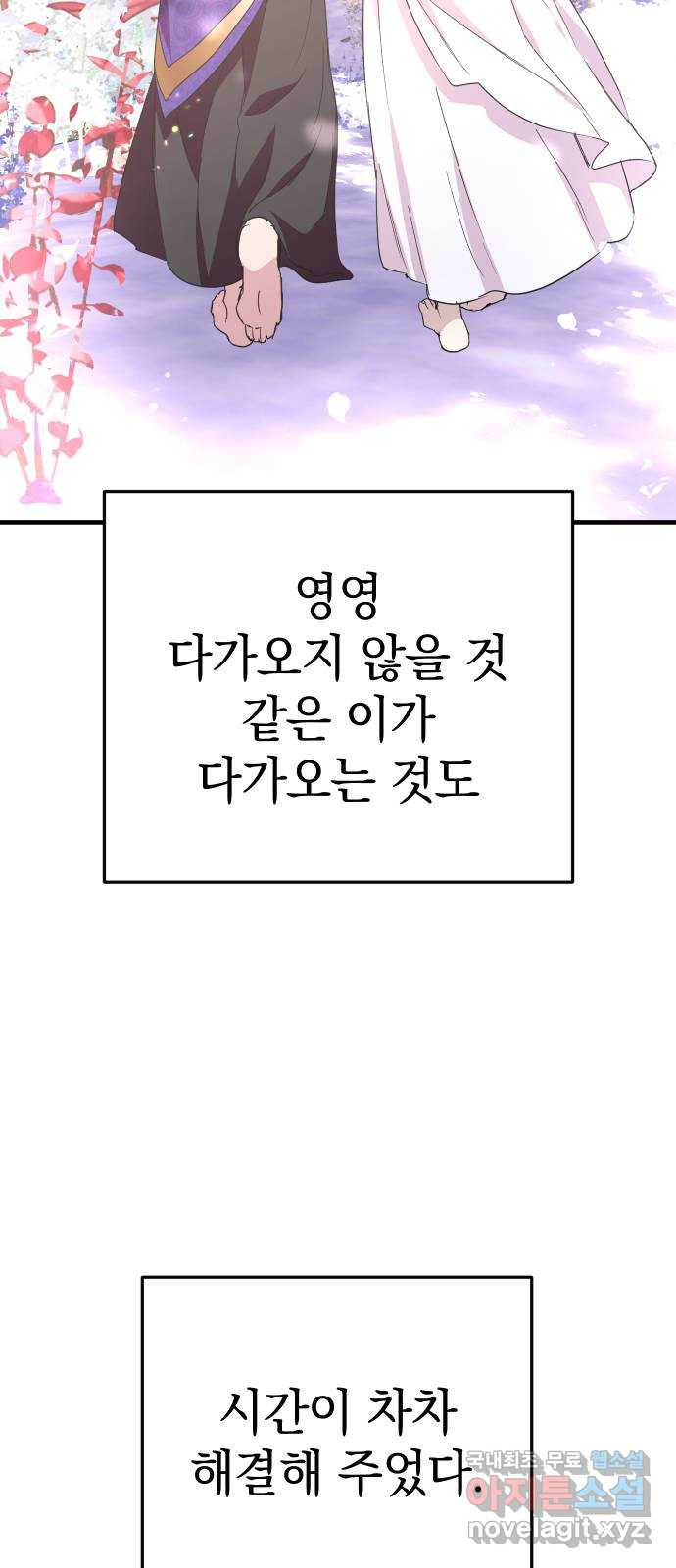 왕년엔 용사님 135화. 노아(1) - 웹툰 이미지 35