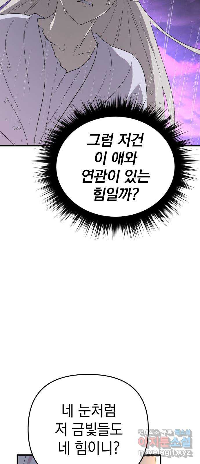 왕년엔 용사님 135화. 노아(1) - 웹툰 이미지 62