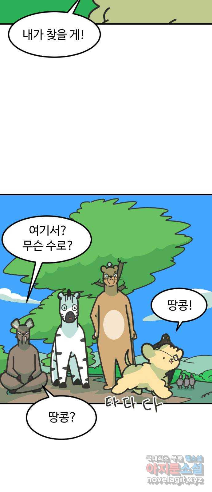 애구애구 42화 - 웹툰 이미지 60