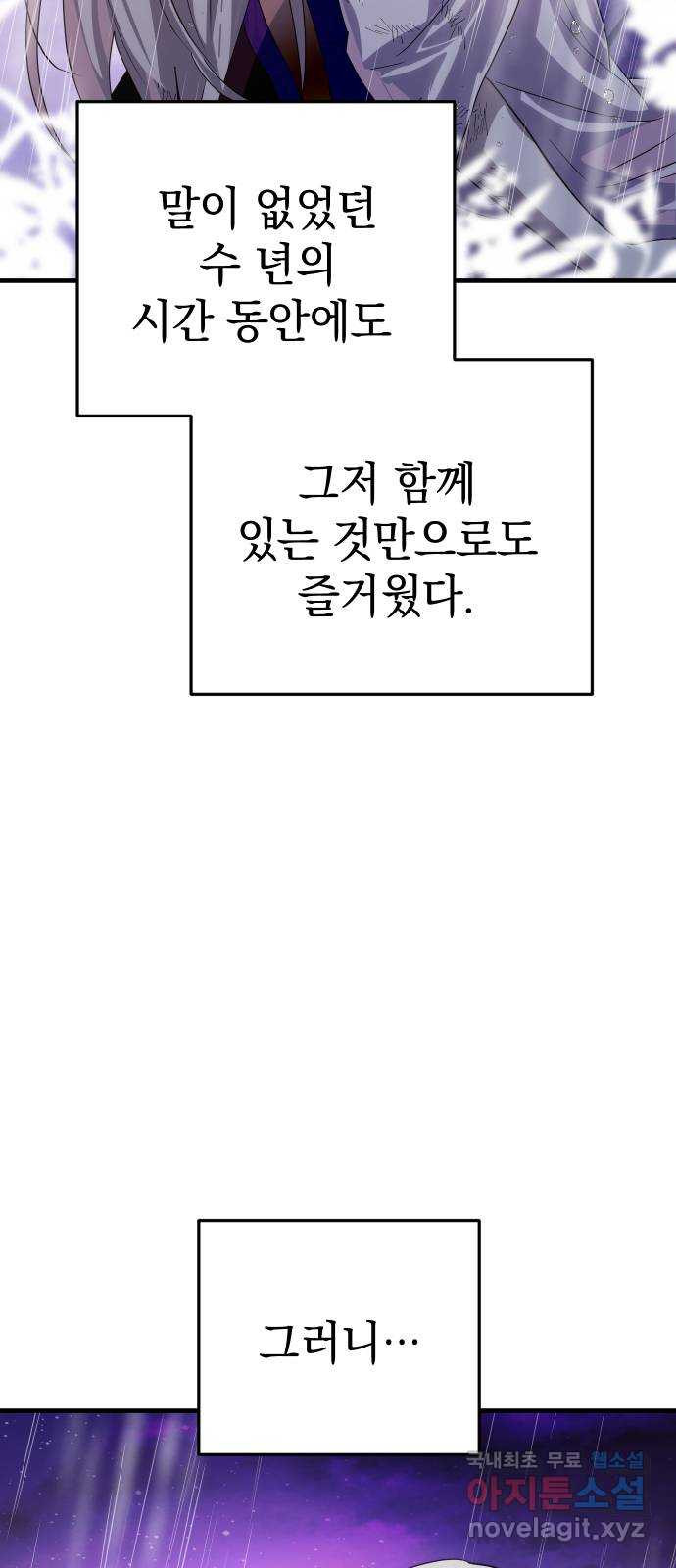 왕년엔 용사님 135화. 노아(1) - 웹툰 이미지 70