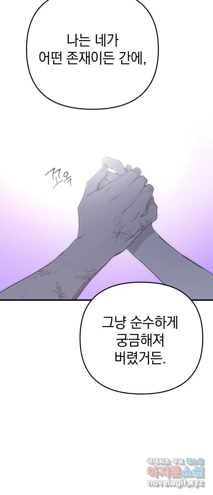 왕년엔 용사님 135화. 노아(1) - 웹툰 이미지 73