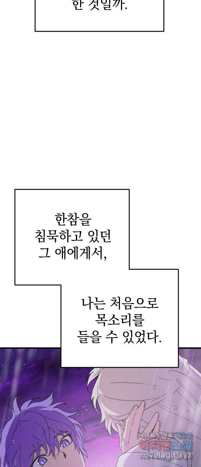 왕년엔 용사님 135화. 노아(1) - 웹툰 이미지 79