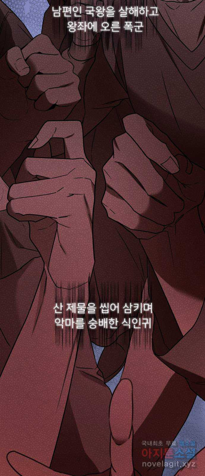 아가사 120화 속죄양의 거죽 - 웹툰 이미지 2