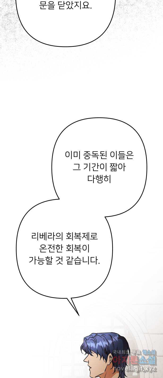 아가사 120화 속죄양의 거죽 - 웹툰 이미지 9