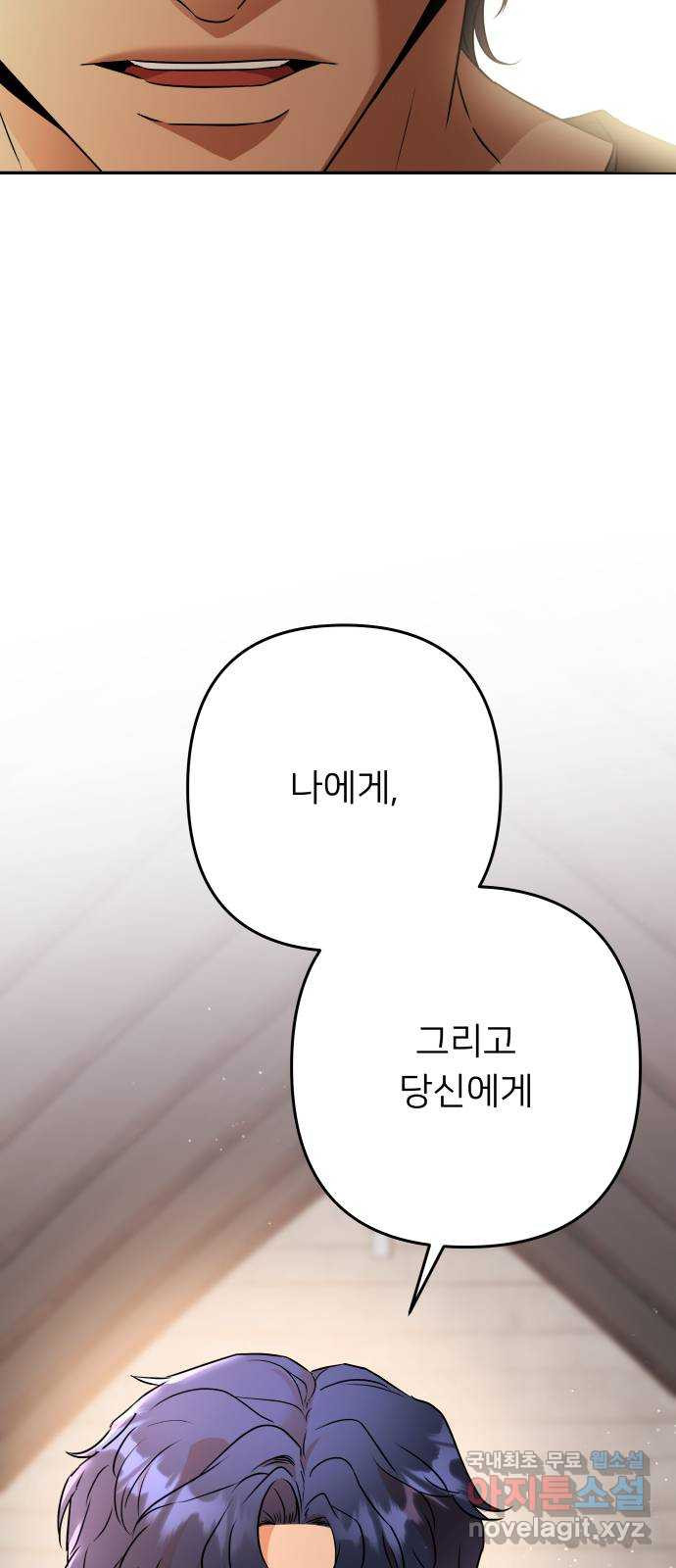 아가사 120화 속죄양의 거죽 - 웹툰 이미지 22