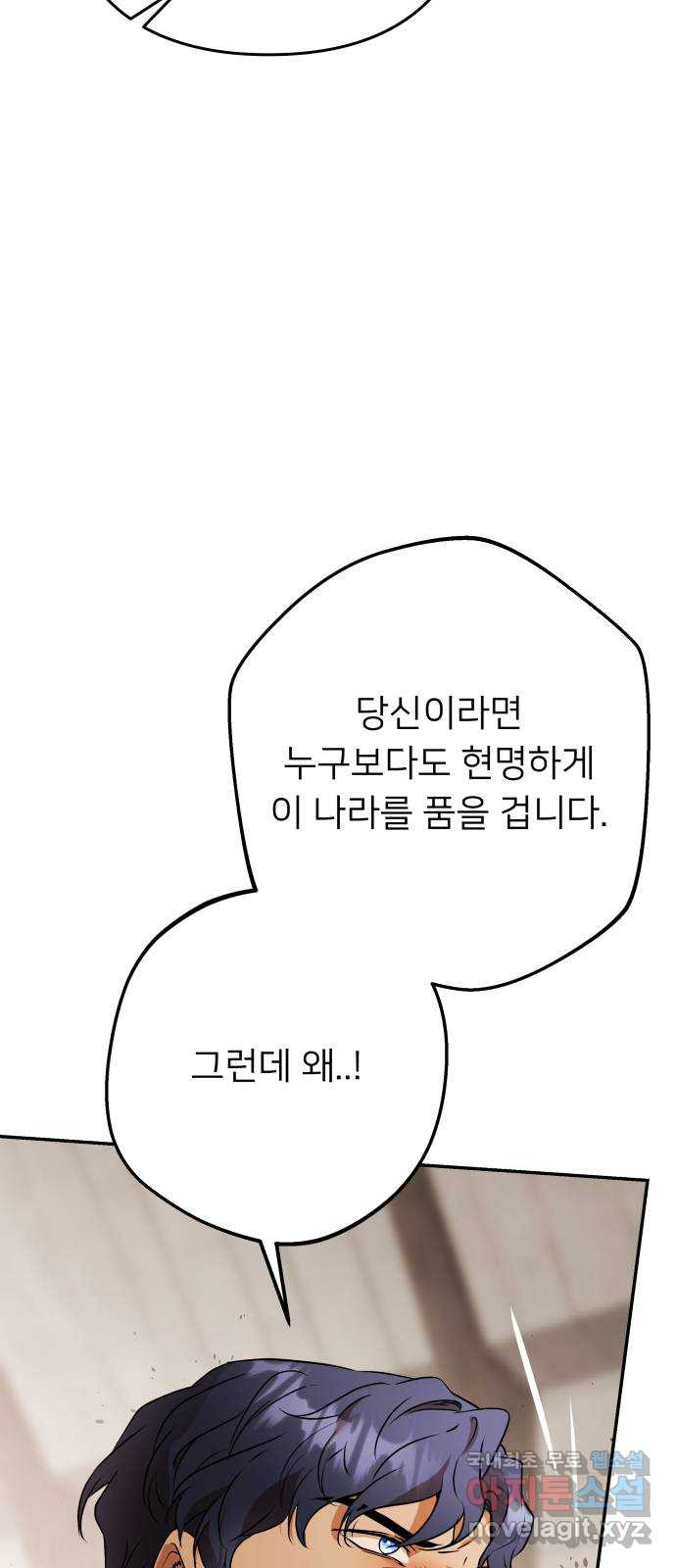 아가사 120화 속죄양의 거죽 - 웹툰 이미지 27