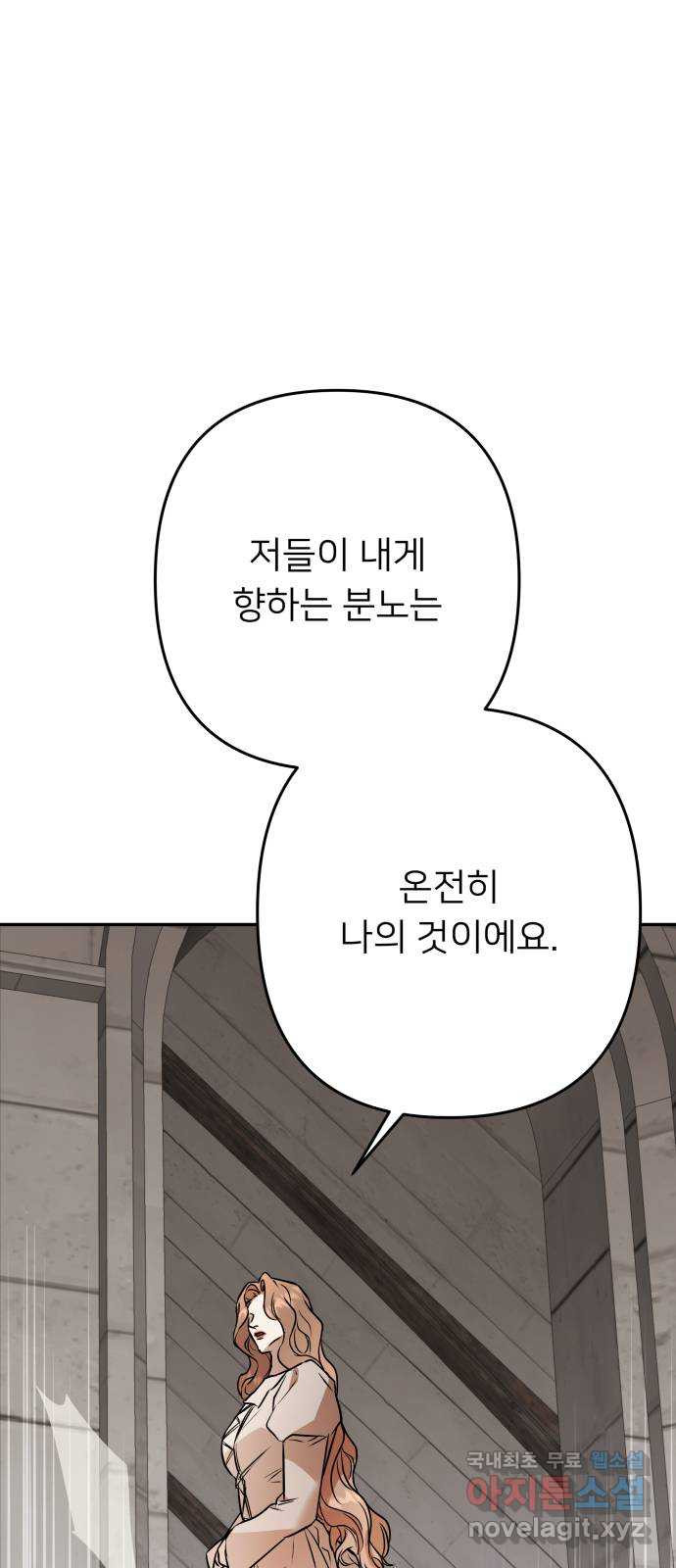 아가사 120화 속죄양의 거죽 - 웹툰 이미지 34