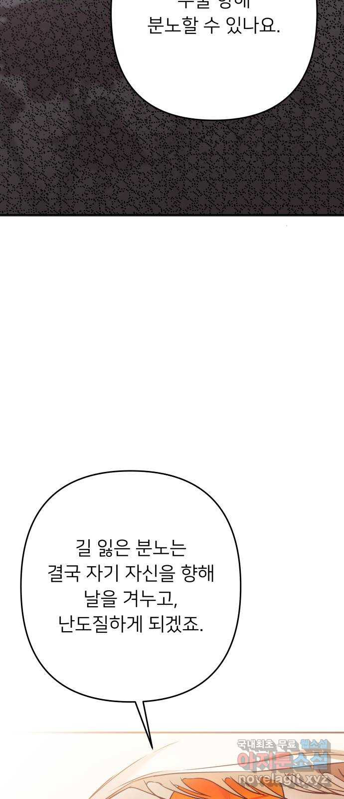 아가사 120화 속죄양의 거죽 - 웹툰 이미지 39