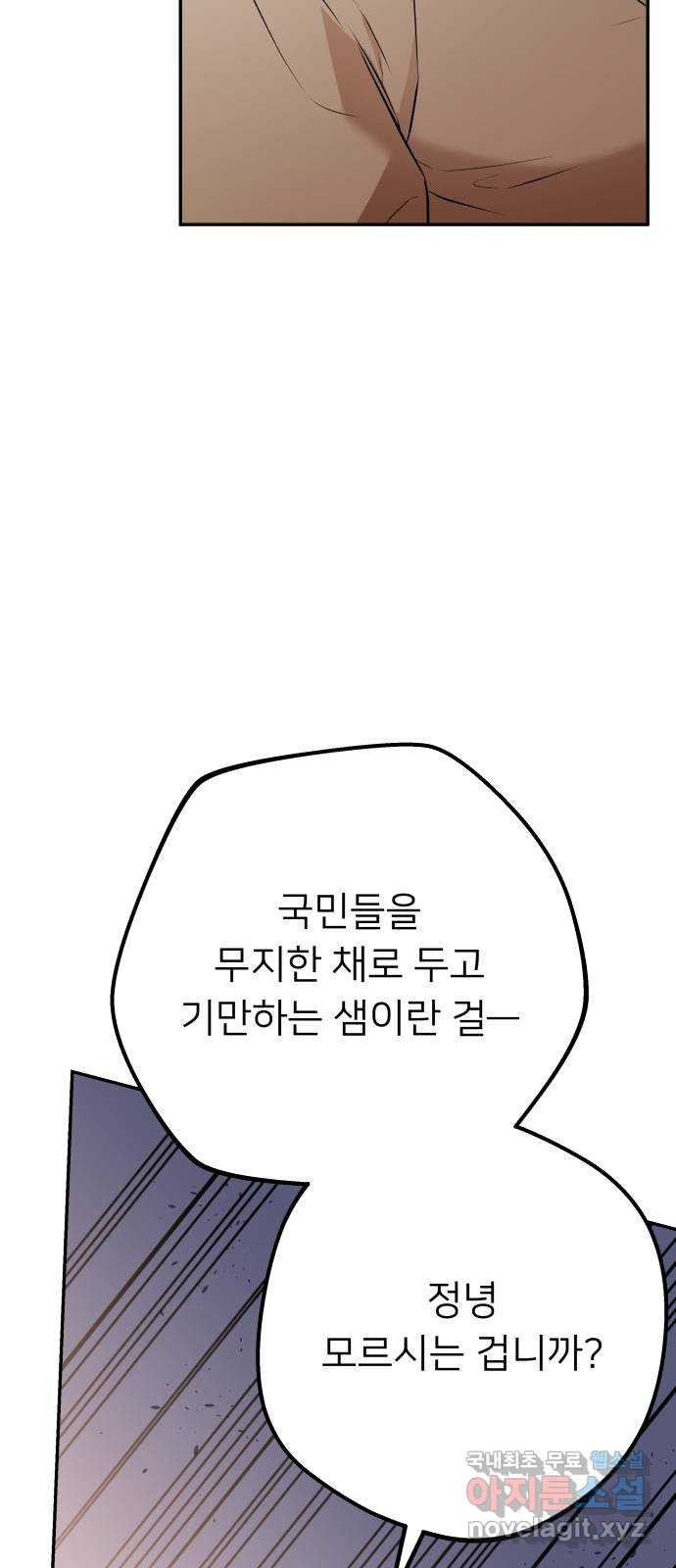 아가사 120화 속죄양의 거죽 - 웹툰 이미지 45