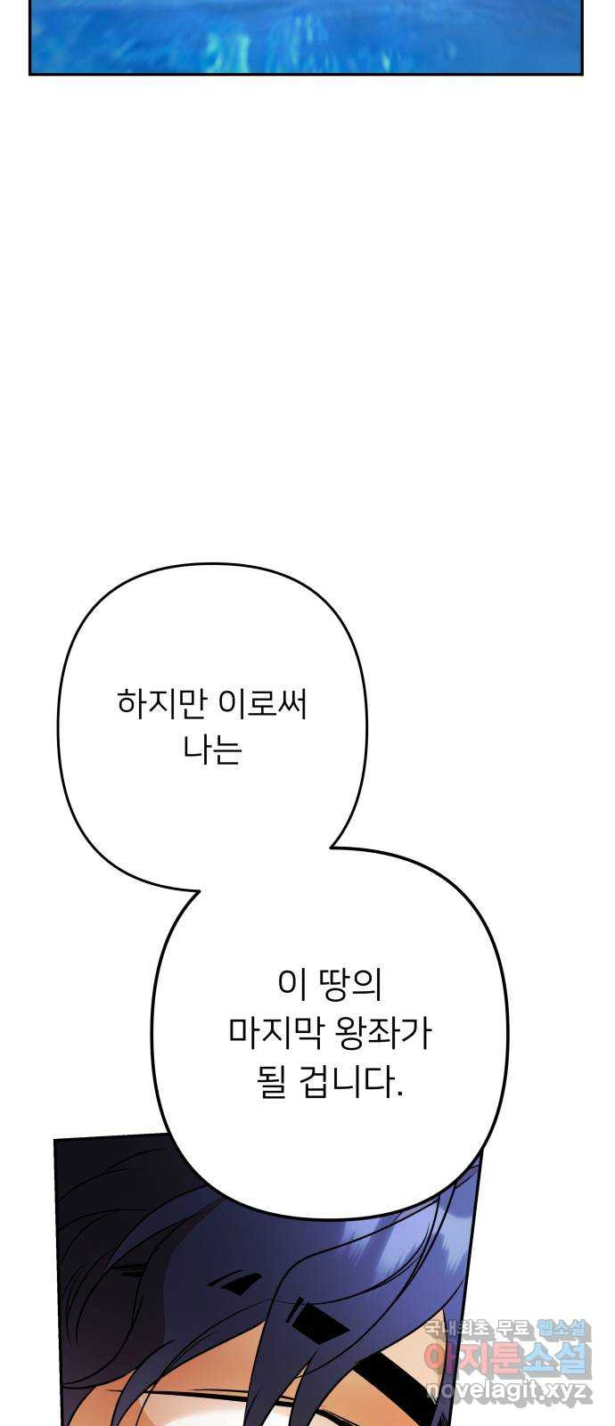 아가사 120화 속죄양의 거죽 - 웹툰 이미지 50