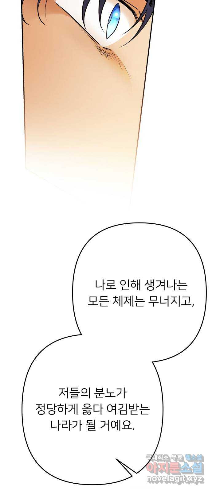 아가사 120화 속죄양의 거죽 - 웹툰 이미지 51