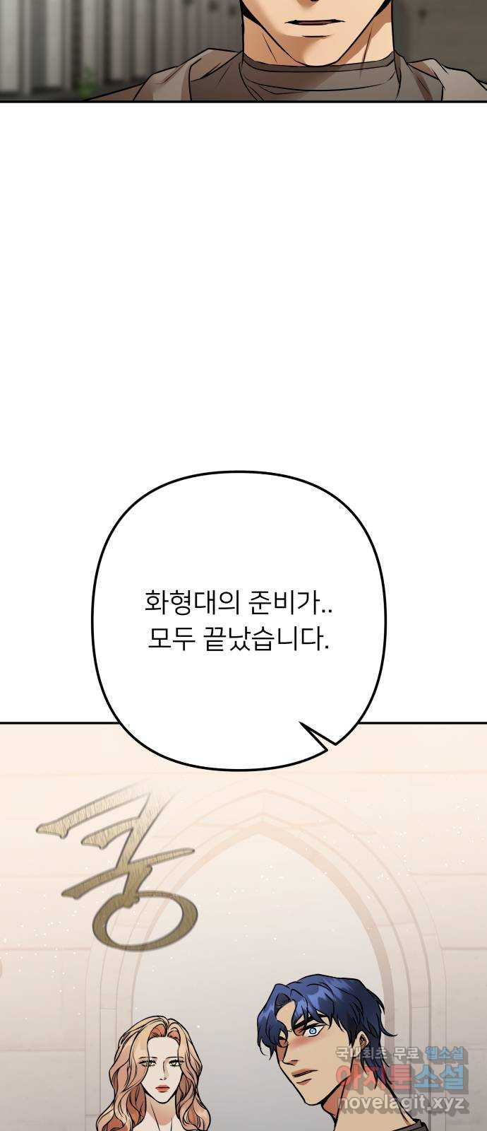 아가사 120화 속죄양의 거죽 - 웹툰 이미지 56