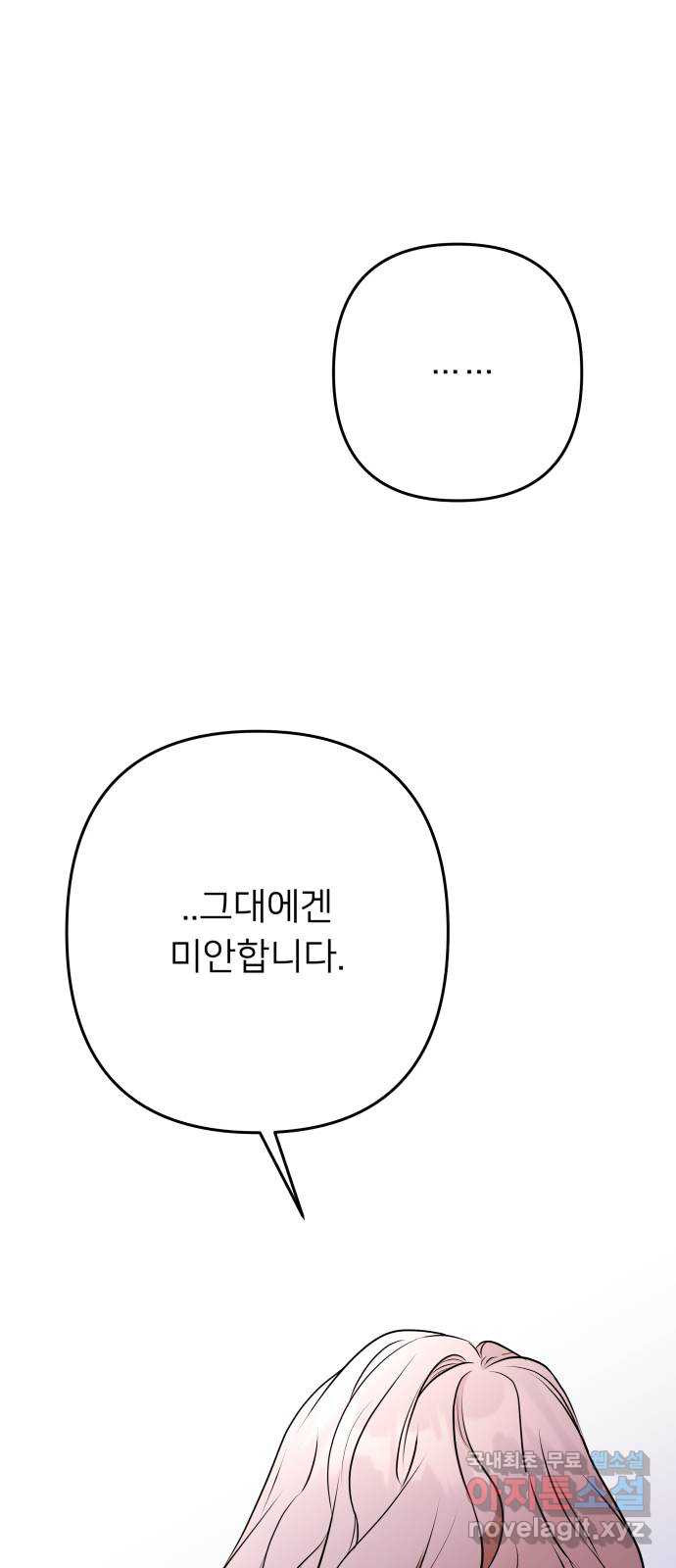 아가사 120화 속죄양의 거죽 - 웹툰 이미지 59