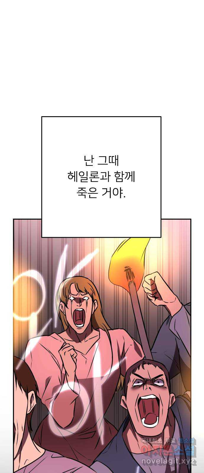 아가사 120화 속죄양의 거죽 - 웹툰 이미지 73