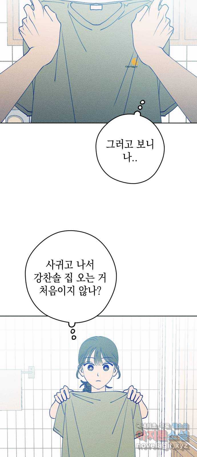 청춘일지 62화 - 웹툰 이미지 6