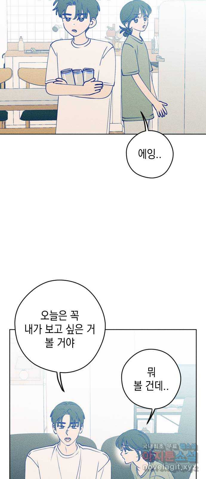 청춘일지 62화 - 웹툰 이미지 11