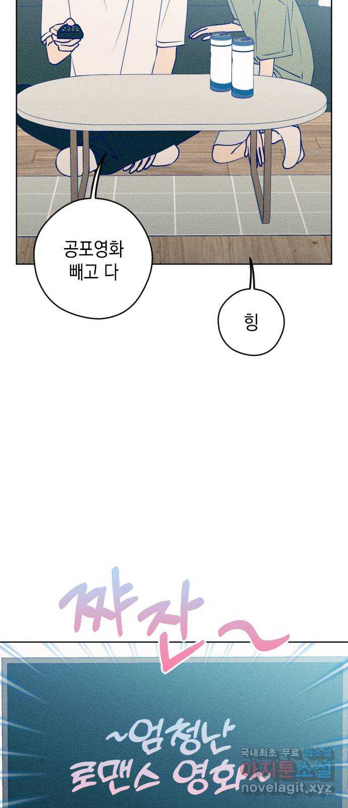 청춘일지 62화 - 웹툰 이미지 12