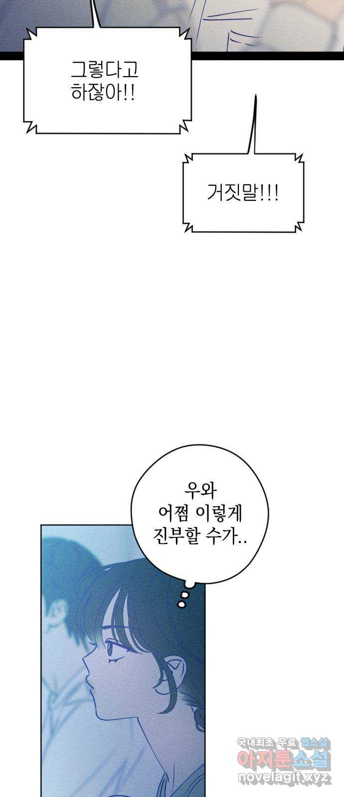 청춘일지 62화 - 웹툰 이미지 16