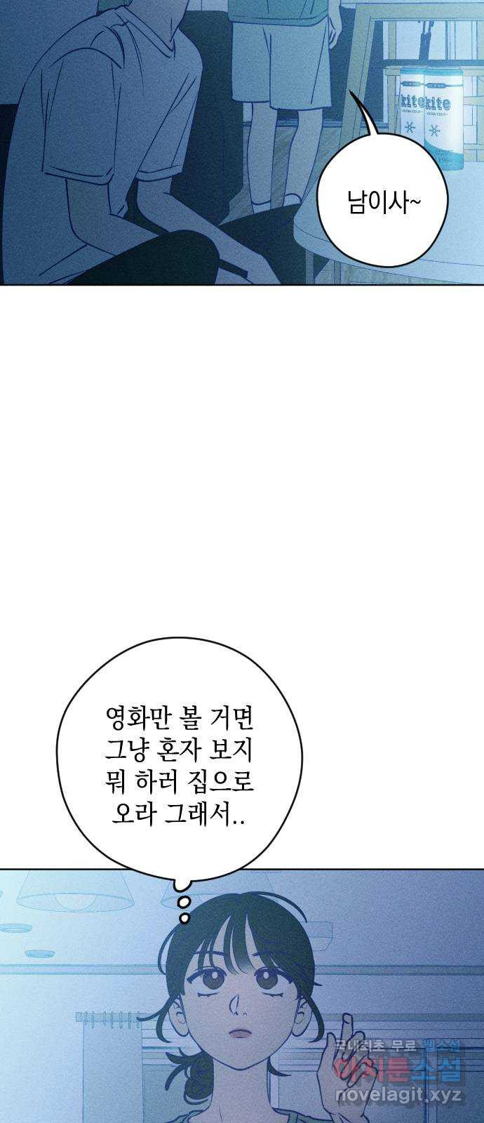 청춘일지 62화 - 웹툰 이미지 29